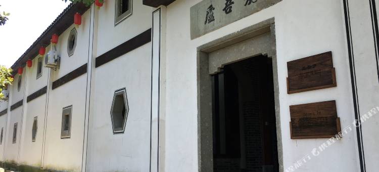 诸暨裕昌号爱吾庐山庄图片