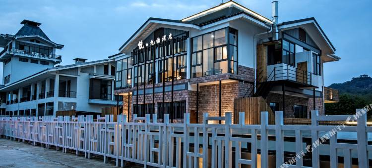 武夷山悦九曲酒店(竹筏码头店)图片