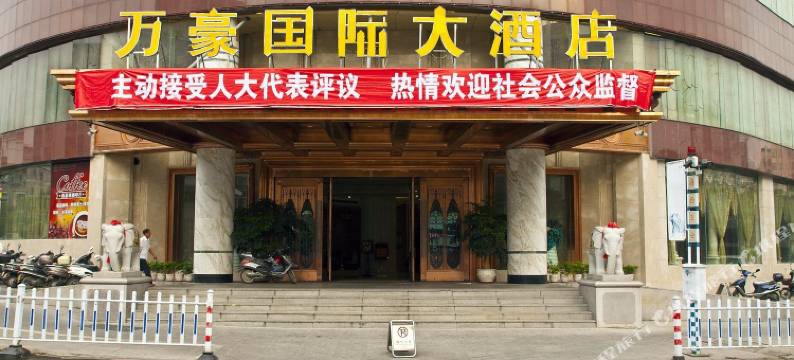 福安万豪国际大酒店图片