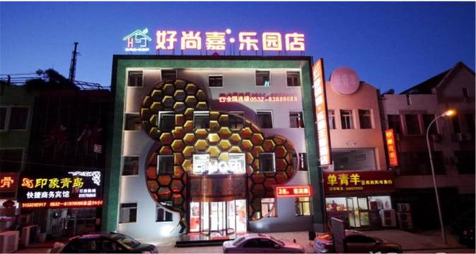 青岛好尚嘉乐园主题酒店