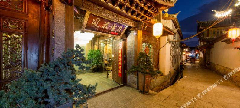 丽江风花雪月尊享府邸图片
