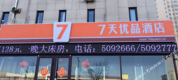 7天优品酒店(唐山丰南双湖锦苑店)图片