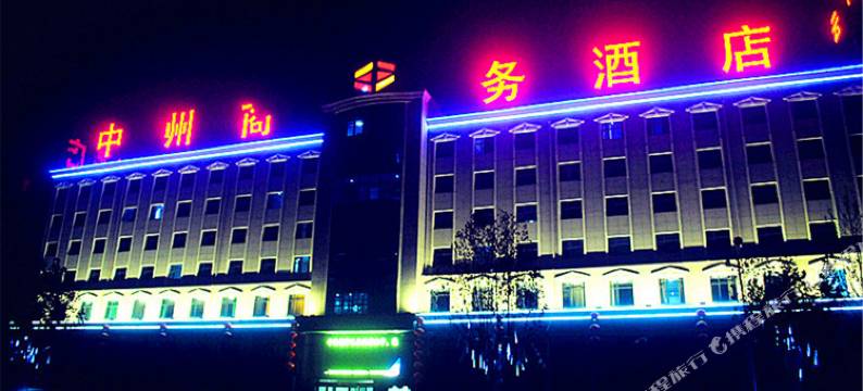 杞县中州商务酒店图片