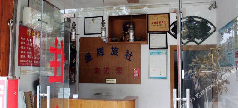 昆山盛辉旅社图片