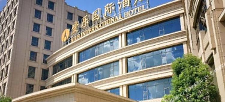 泉州晋江爱乐国际酒店图片