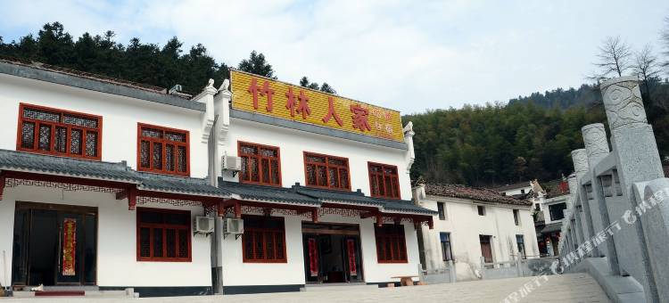 九华山竹林人家农家乐图片