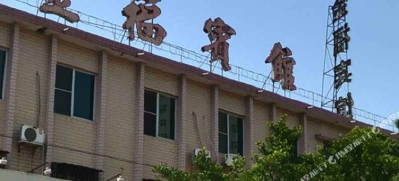 英德金福宾馆图片