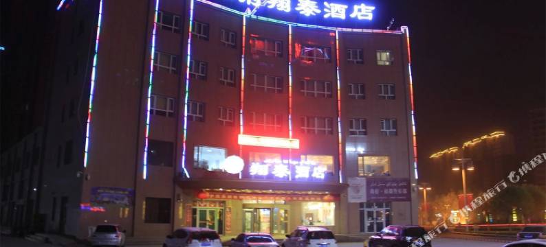 阿瓦提翔泰酒店图片