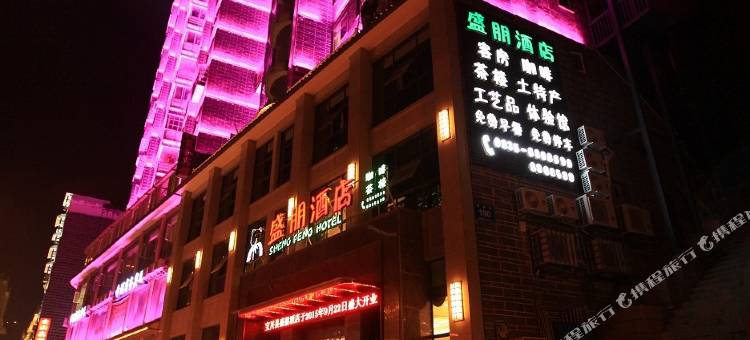 宝兴盛朋酒店图片