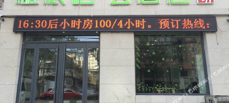 如家派柏·云酒店(天津六纬路音乐学院店)图片