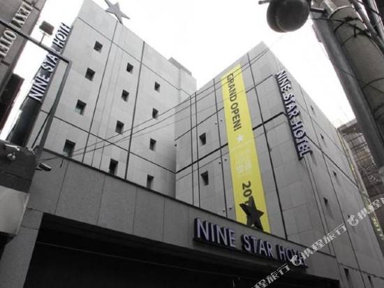 首爾九星酒店