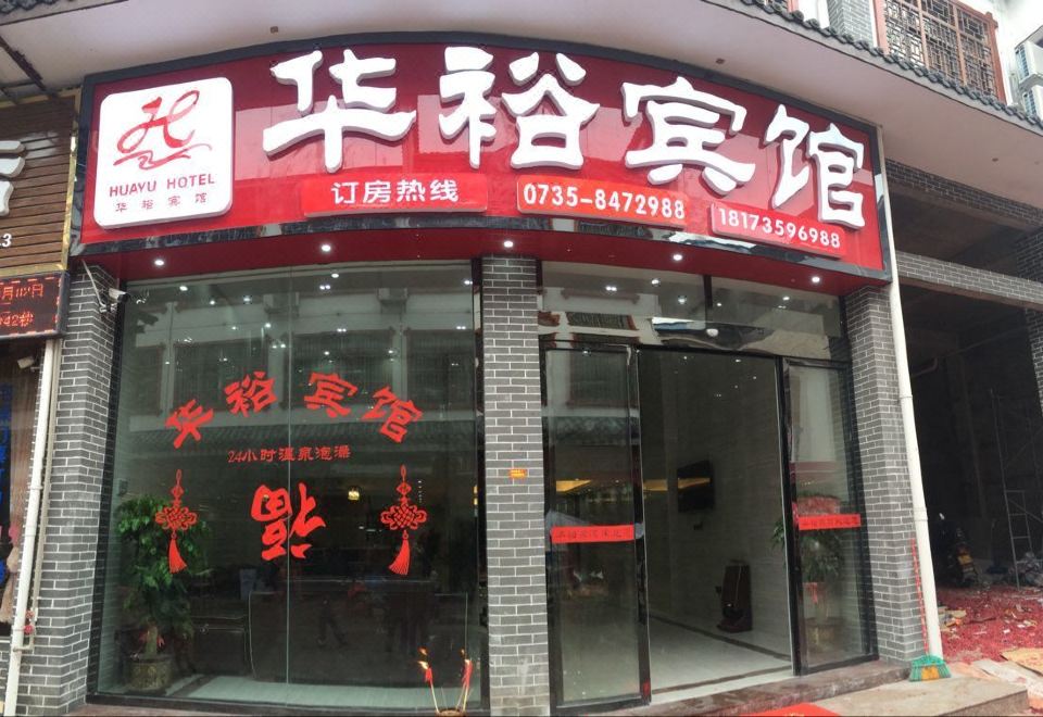 酒店外观
