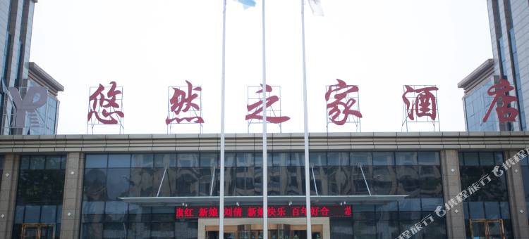六安悠然之家酒店图片