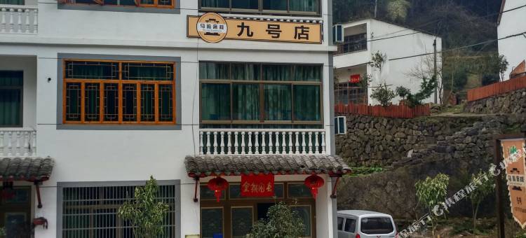 浦江野马岭九号店图片