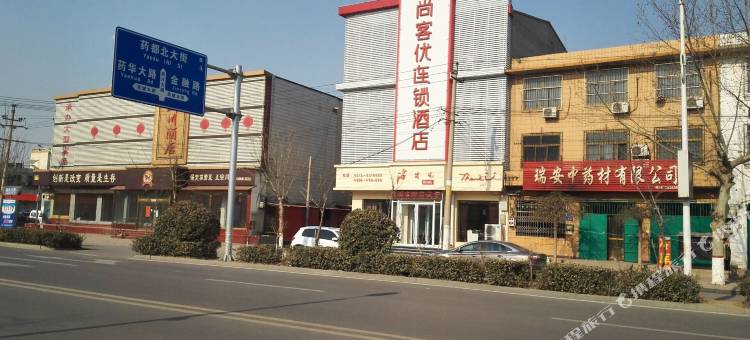 尚客优酒店(安国药兴大路店)图片