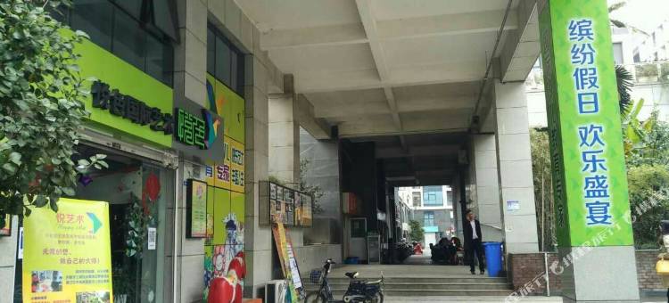 南京丹丹的家公寓图片