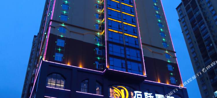 石阡国际大酒店(古温泉店)图片