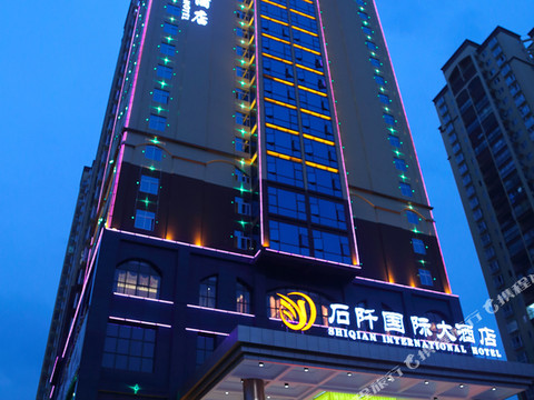 石阡国际大酒店(古温泉店)