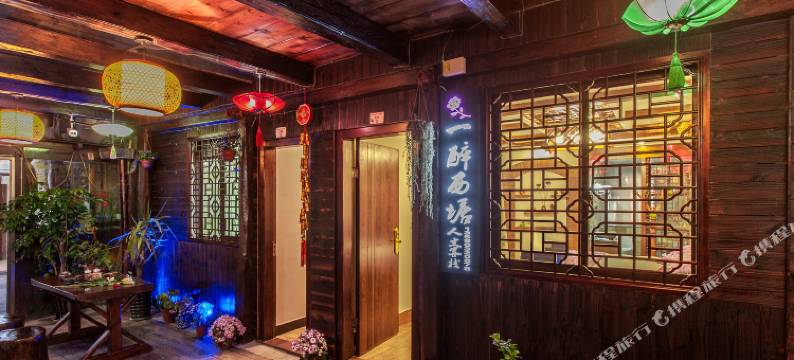 一醉·西塘人文客栈图片