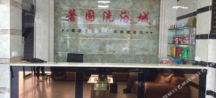 岳西著国浴城图片