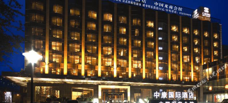 北京中康国际酒店(北京朝阳高铁站店)图片