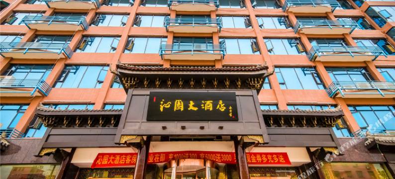 桐柏沁园印象精品酒店图片