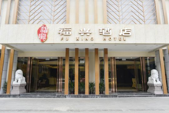 福兴酒店成都万象城双桥地铁站店