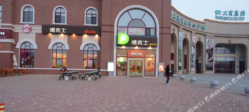 金石滩海未央酒店式公寓图片