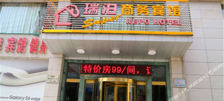 瑞泊商务宾馆(江都大桥店)图片