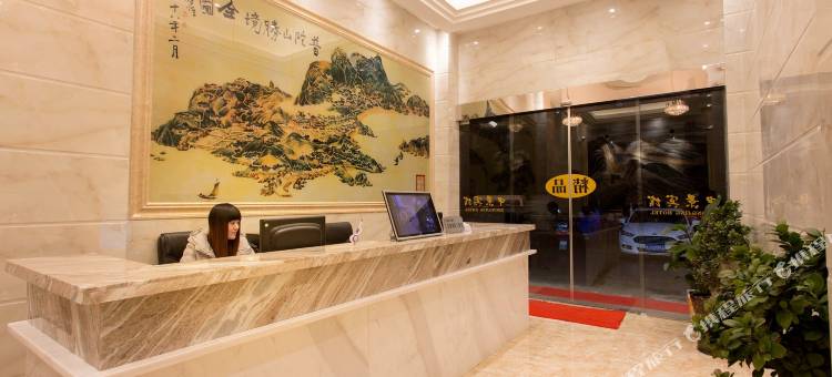 舟山沈家门中景酒店(半升洞客运码头店)图片
