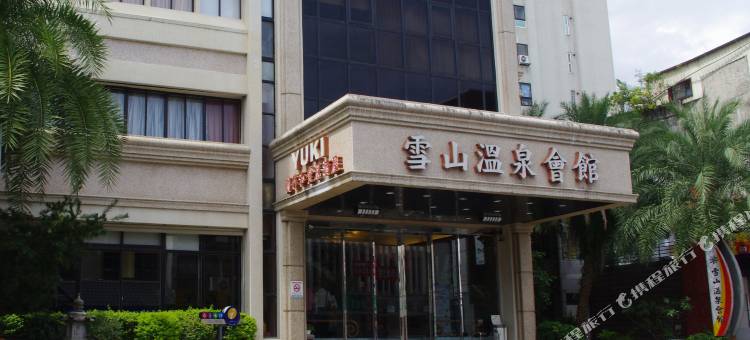宜兰礁溪雪山温泉会馆图片