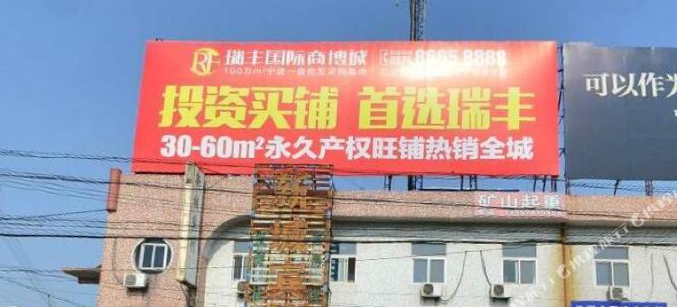 新城宾馆(宁波慈海南路店)图片
