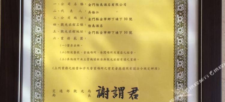 金门陆岛酒店图片