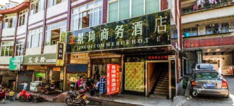 乐山景琦商务酒店(乐山大佛张公桥美食街店)图片