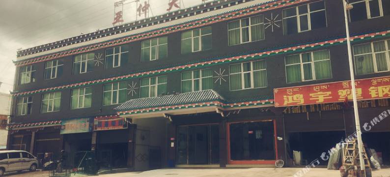 芒康亚仲大酒店图片