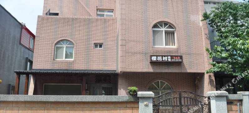 九份樱花村民宿图片