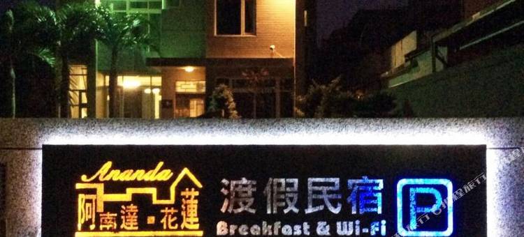 阿南达·花莲渡假民宿图片