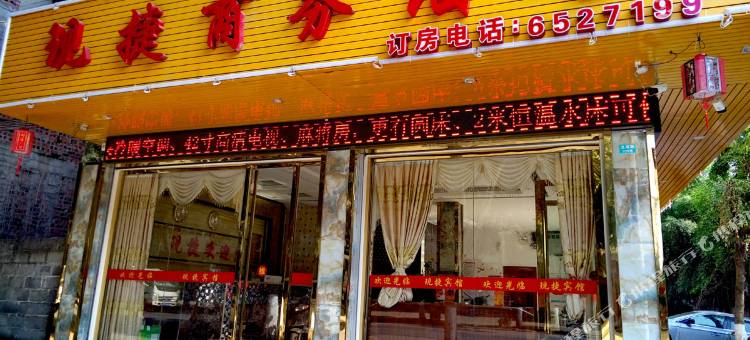 隆安现捷商务酒店图片