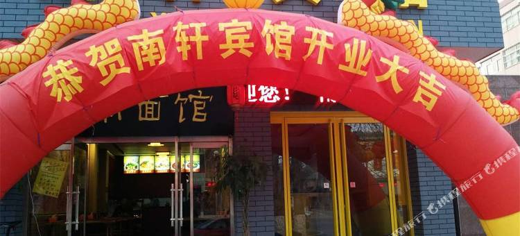 淄博南轩宾馆图片