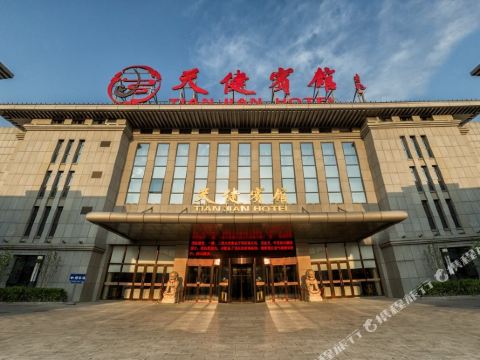 北京天健宾馆