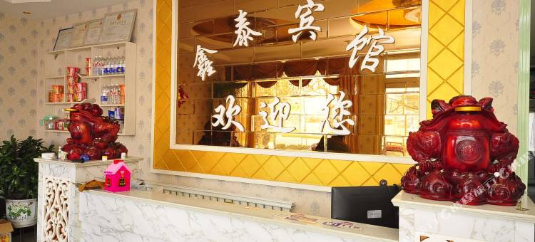 乐陵鑫泰商务宾馆图片