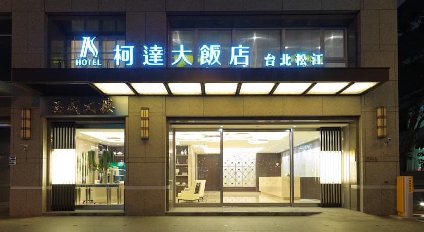 台北柯达饭店-松江店外景图