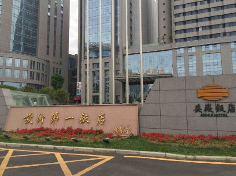 安徽饭店附近酒店宾馆, 合肥宾馆价格查询 【携程酒店】