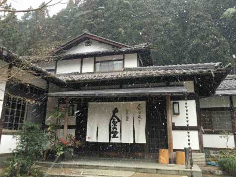 大原之里温泉民宿(ohara no sato onsen)点评