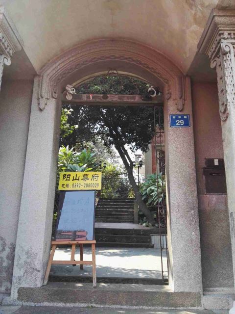 厦门鼓浪屿阳山尊府