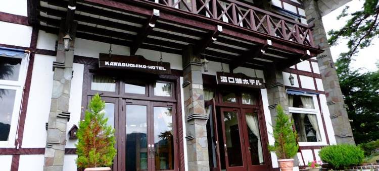 河口湖酒店(Kawaguchiko Hotel)图片