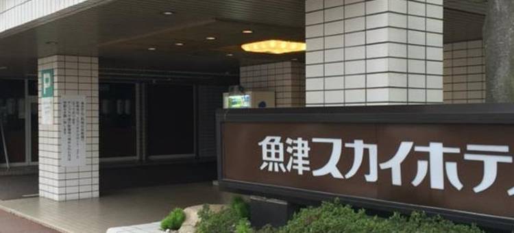 天空酒店鱼津别馆(Sky Hotel Uozu Annex)图片