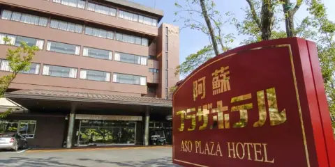 阿蘇廣場酒店