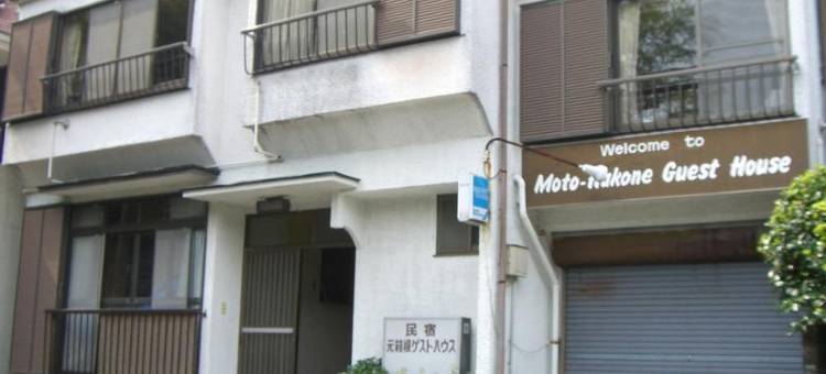 莫托哈克尼旅馆(Moto-Hakone Guest House)图片