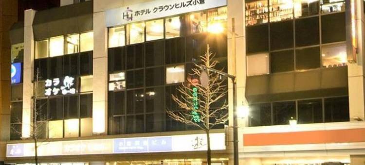小仓皇冠山酒店(Hotel Crown Hills Kokura)图片